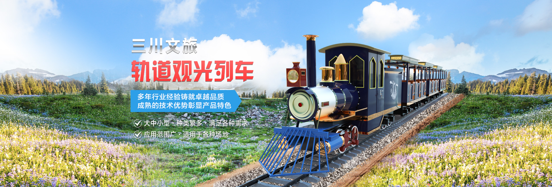 軌道大型觀光車